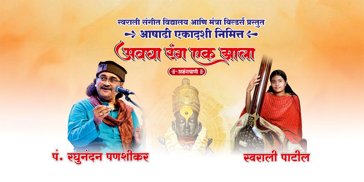 Avagha Rang Ek Zala