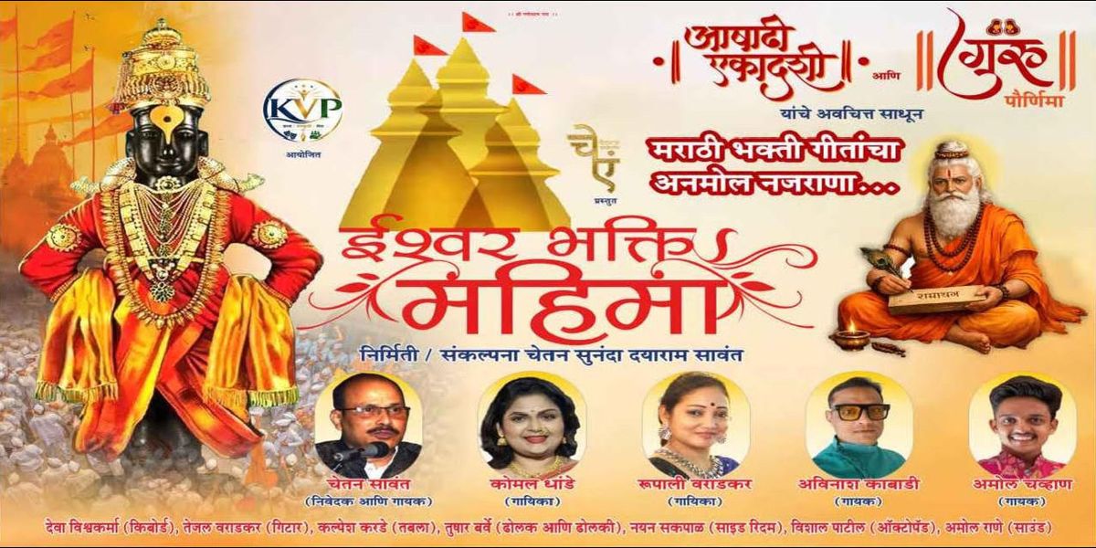 Ishwar Bhakti Mahima