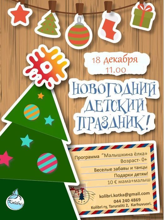 Новогодние Подарки Колибри 2022 Новогодние Подарки Колибри 2022