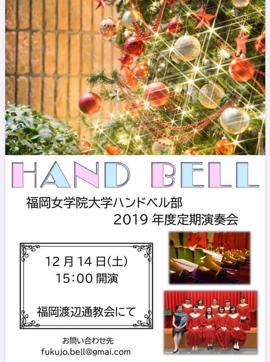 定期演奏会 日本キリスト教団 福岡渡辺通教会 Fukuoka 14 December