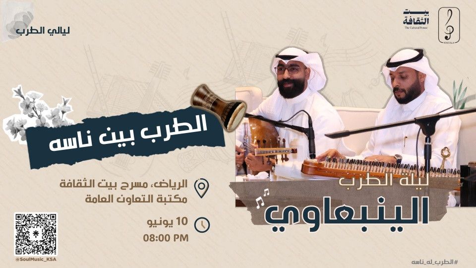 Yanbu Tarab in Riyadh, 10 June | Event in Riyadh | AllEvents