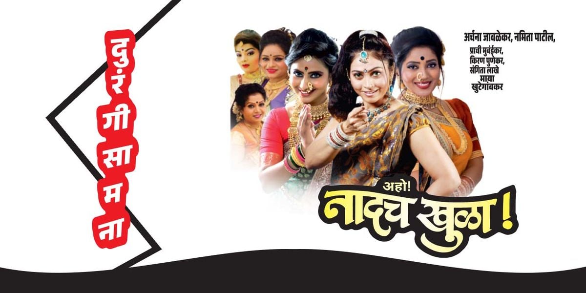 Durangi Samana - Aho Nadach Khula & Tumachyasathi, 23 July | Event in Pune | AllEvents