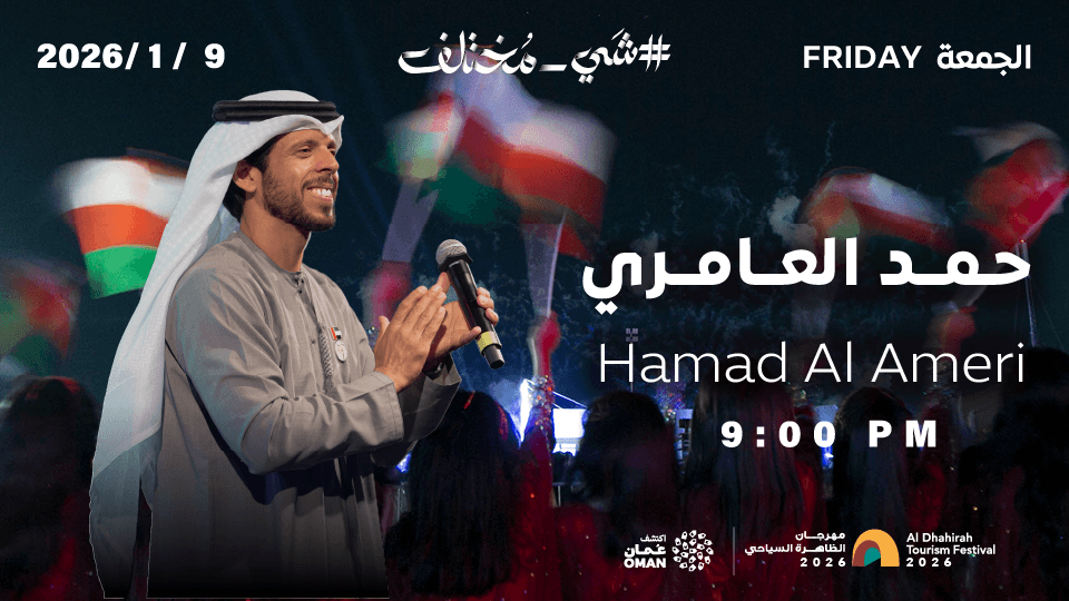 A Night with Hamed Al Ameri: Live at Al Dhahirah Tourism Festival, Ibri ...