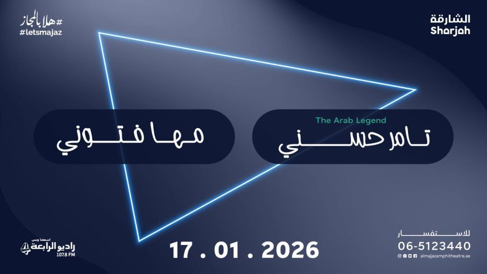 Tamer Hosny & Maha Ftouni live at Al Majaz Amphitheatre, 17 January | Event in Sharjah | AllEvents