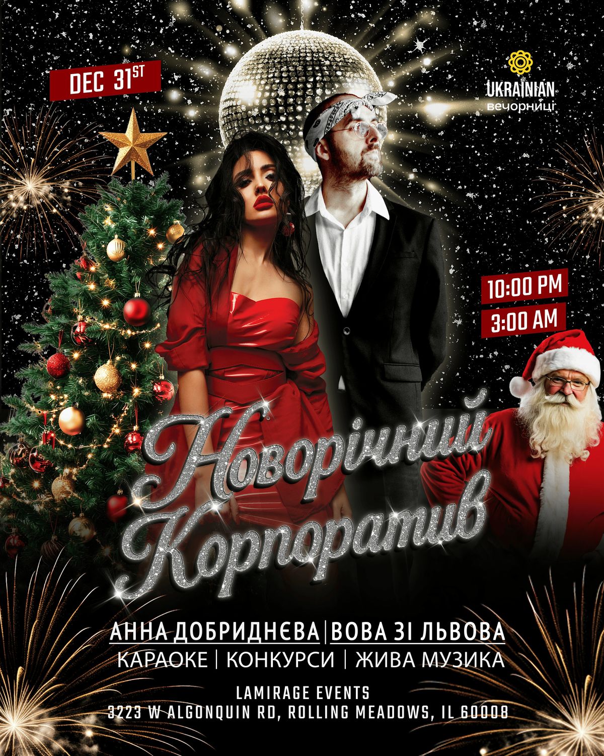 UKRAINIAN Вечорниці - Новорічний Корпоратив, 31 December | Event in Rolling Meadows